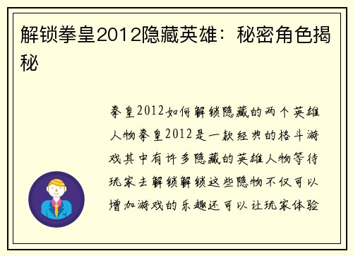 解锁拳皇2012隐藏英雄：秘密角色揭秘