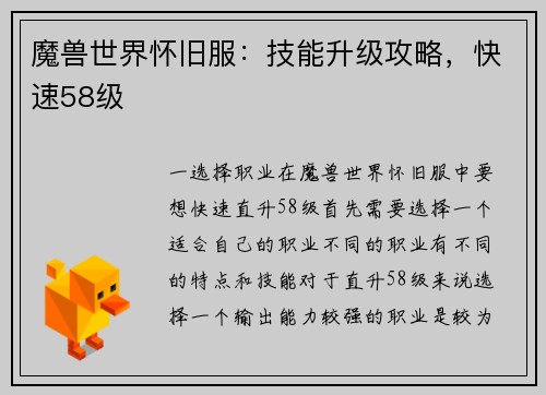 魔兽世界怀旧服：技能升级攻略，快速58级