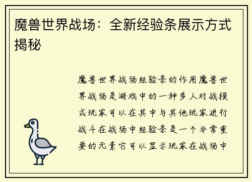 魔兽世界战场：全新经验条展示方式揭秘
