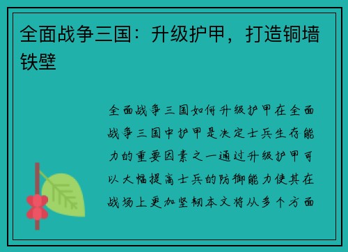 全面战争三国：升级护甲，打造铜墙铁壁