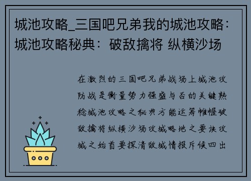 城池攻略_三国吧兄弟我的城池攻略：城池攻略秘典：破敌擒将 纵横沙场