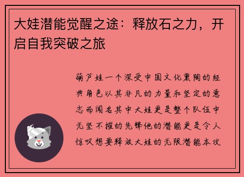 大娃潜能觉醒之途：释放石之力，开启自我突破之旅