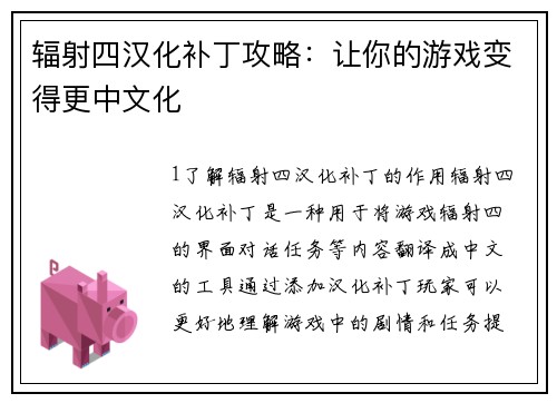 辐射四汉化补丁攻略：让你的游戏变得更中文化