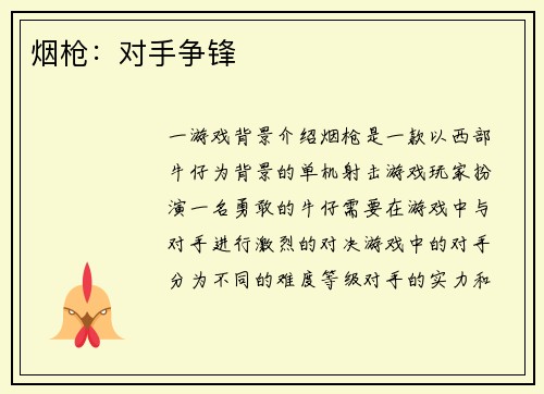 烟枪：对手争锋