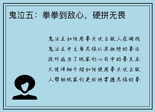 鬼泣五：拳拳到敌心，硬拼无畏