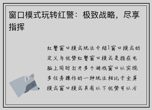窗口模式玩转红警：极致战略，尽享指挥