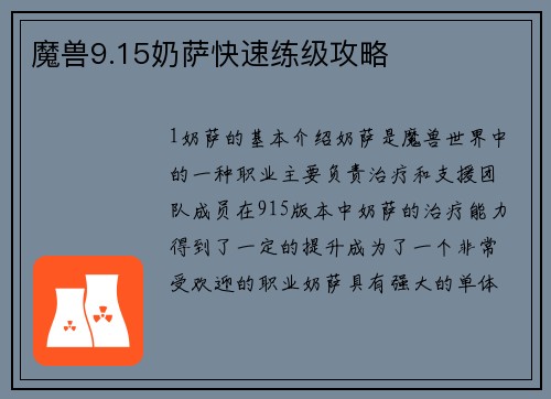 魔兽9.15奶萨快速练级攻略
