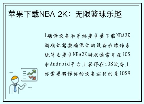 苹果下载NBA 2K：无限篮球乐趣