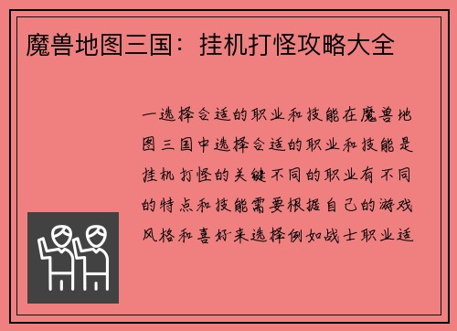 魔兽地图三国：挂机打怪攻略大全