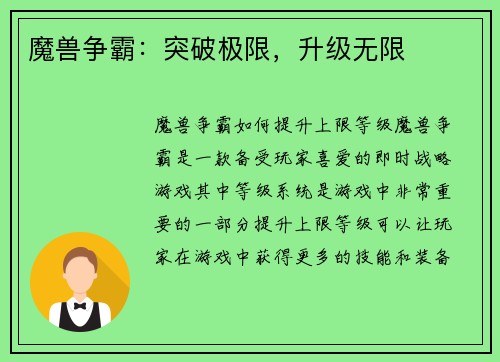 魔兽争霸：突破极限，升级无限