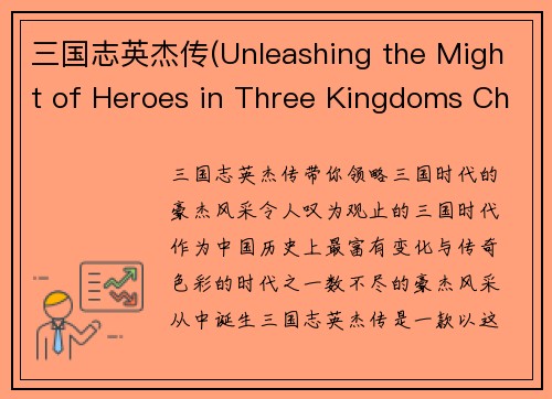 三国志英杰传(Unleashing the Might of Heroes in Three Kingdoms Chronicle)