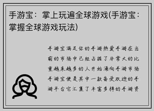 手游宝：掌上玩遍全球游戏(手游宝：掌握全球游戏玩法)